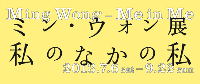 Ming Wong - Me in Me