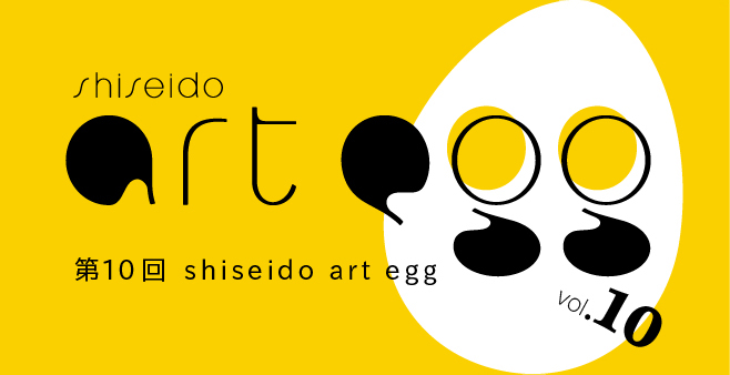 “The 10th shiseido art egg”