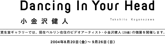 「Dancing In Your Head　小金沢健人」