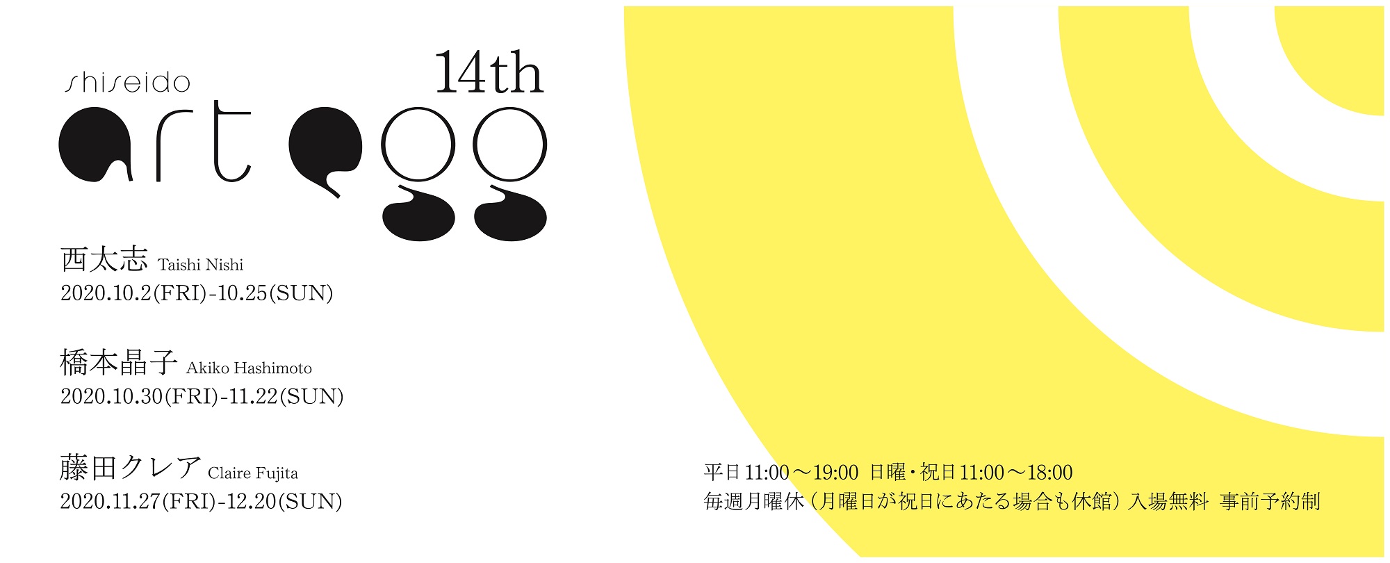 "shiseido art egg 14th" Claire Fujita Exhibition