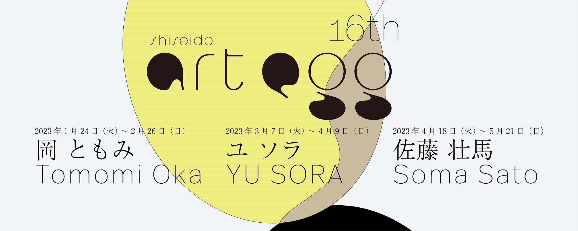 “The 16th shiseido art egg”  Soma Sato Exhibition
