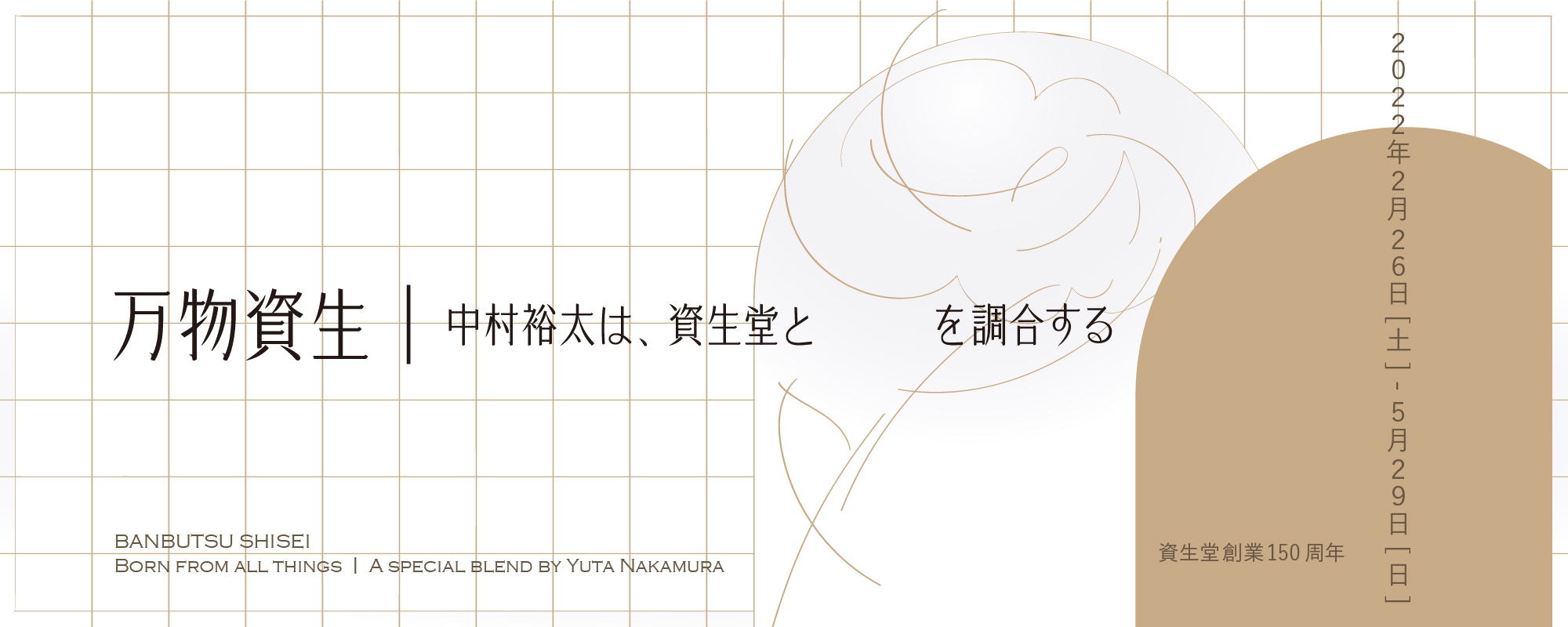 Shiseido Gallery Shiseido