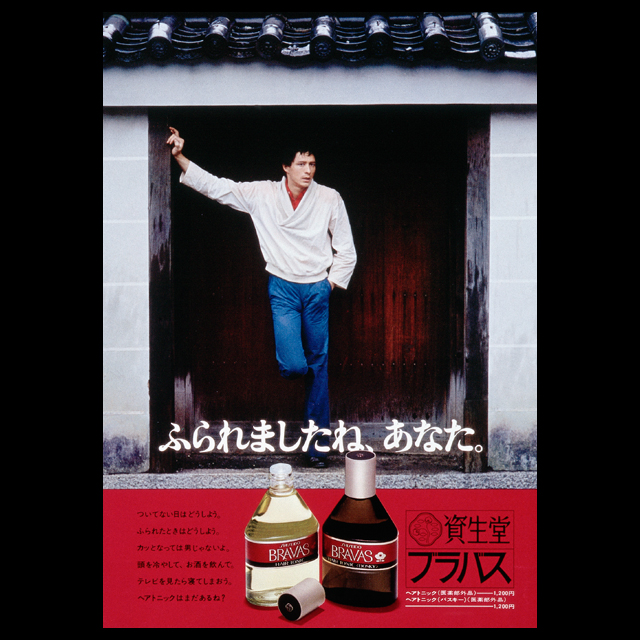 1975 BRAVUS C: Takao Onoda, Ph: Yojiro Adachi, AD: Takushi Mizuno, D: Shigemitsu Suzuki, M: Suzuo Shiraishi