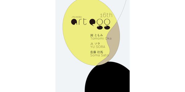 【Brochure(PDF)】The 16th shiseido art egg