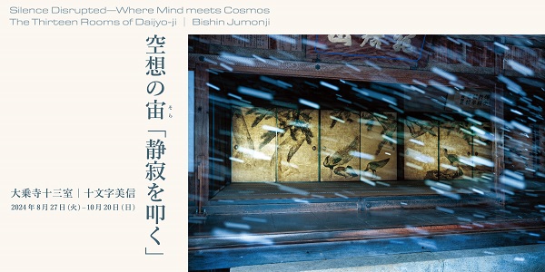  ” Silence Disrupted - Where Mind Meets Cosmos The Thirteen Rooms of Daijo-ji: Bishin Jumonji” has started.