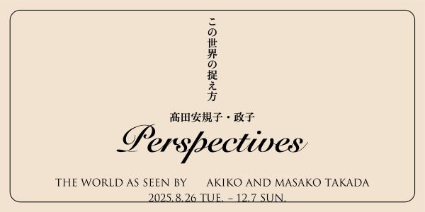 8月2日（土）11時～17時開館します！ 「髙田安規子氏・政子氏公開制作 」＆「ゆかたで銀ぶら」