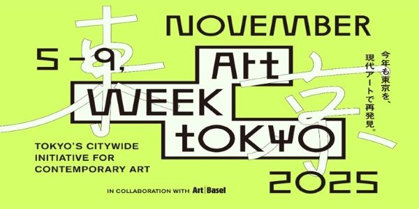 資生堂ギャラリーは ART WEEK TOKYO 2025 に参加します。11/5~9