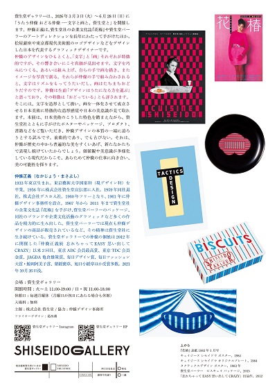 (back) Flyer design: Kaoru Kasai