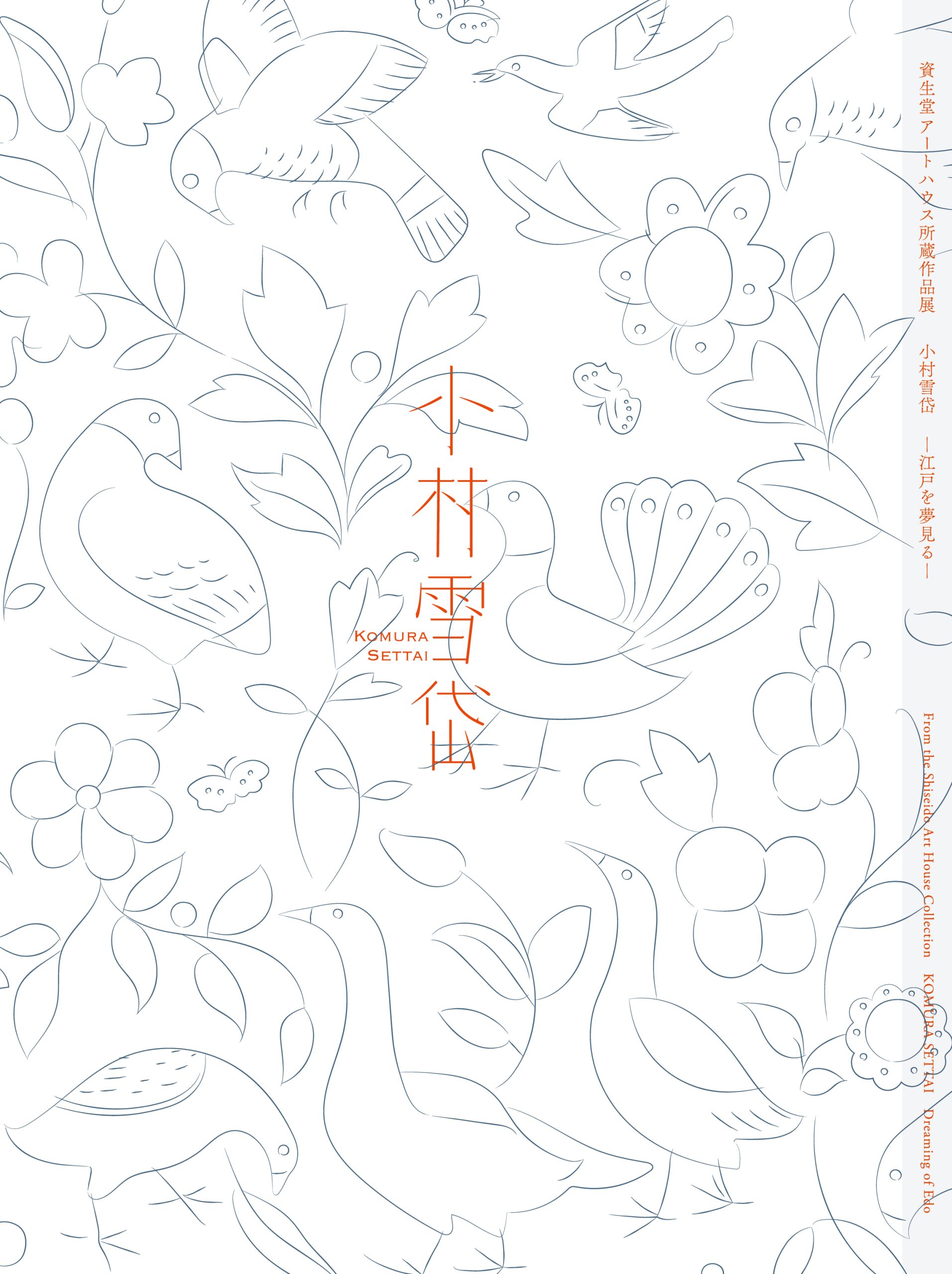 展覧会カタログ | SHISEIDO GALLERY